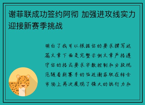 谢菲联成功签约阿彻 加强进攻线实力迎接新赛季挑战