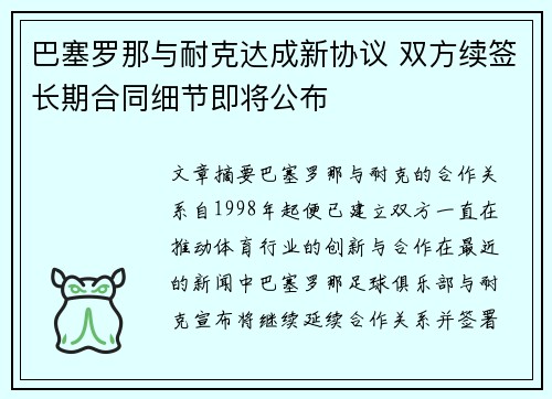 巴塞罗那与耐克达成新协议 双方续签长期合同细节即将公布