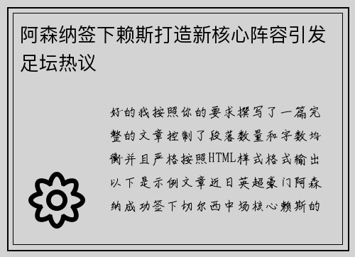 阿森纳签下赖斯打造新核心阵容引发足坛热议
