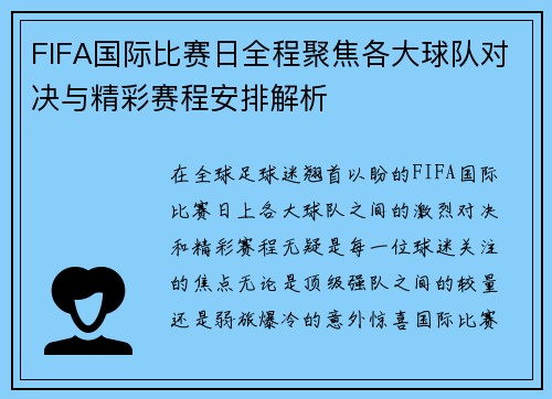 FIFA国际比赛日全程聚焦各大球队对决与精彩赛程安排解析