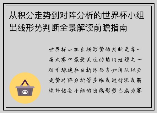 从积分走势到对阵分析的世界杯小组出线形势判断全景解读前瞻指南