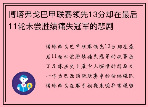 博塔弗戈巴甲联赛领先13分却在最后11轮未尝胜绩痛失冠军的悲剧