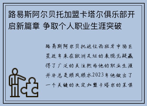 路易斯阿尔贝托加盟卡塔尔俱乐部开启新篇章 争取个人职业生涯突破